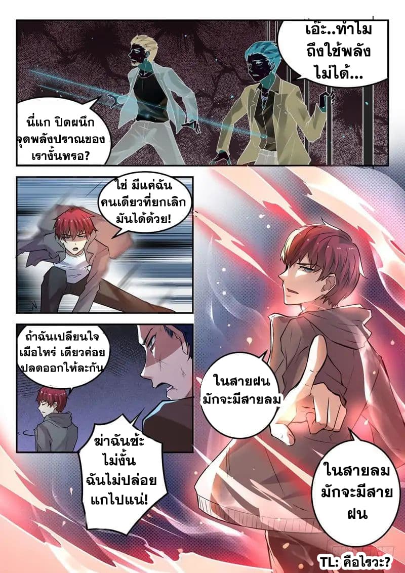God of the City เทพแห่งนคร page 4