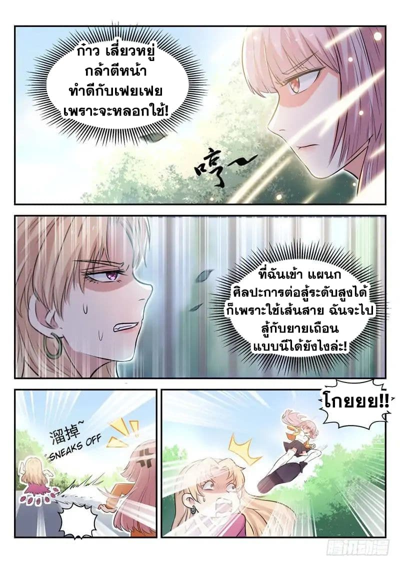 God of the City เทพแห่งนคร page 5