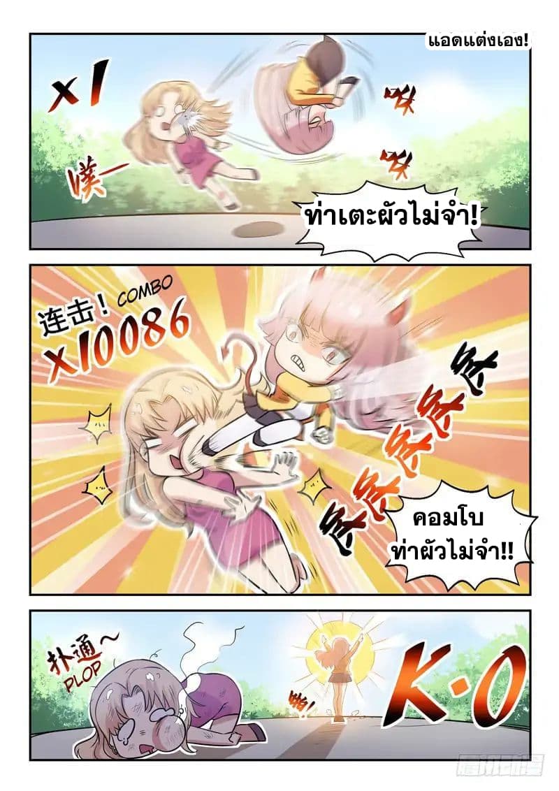 God of the City เทพแห่งนคร page 6