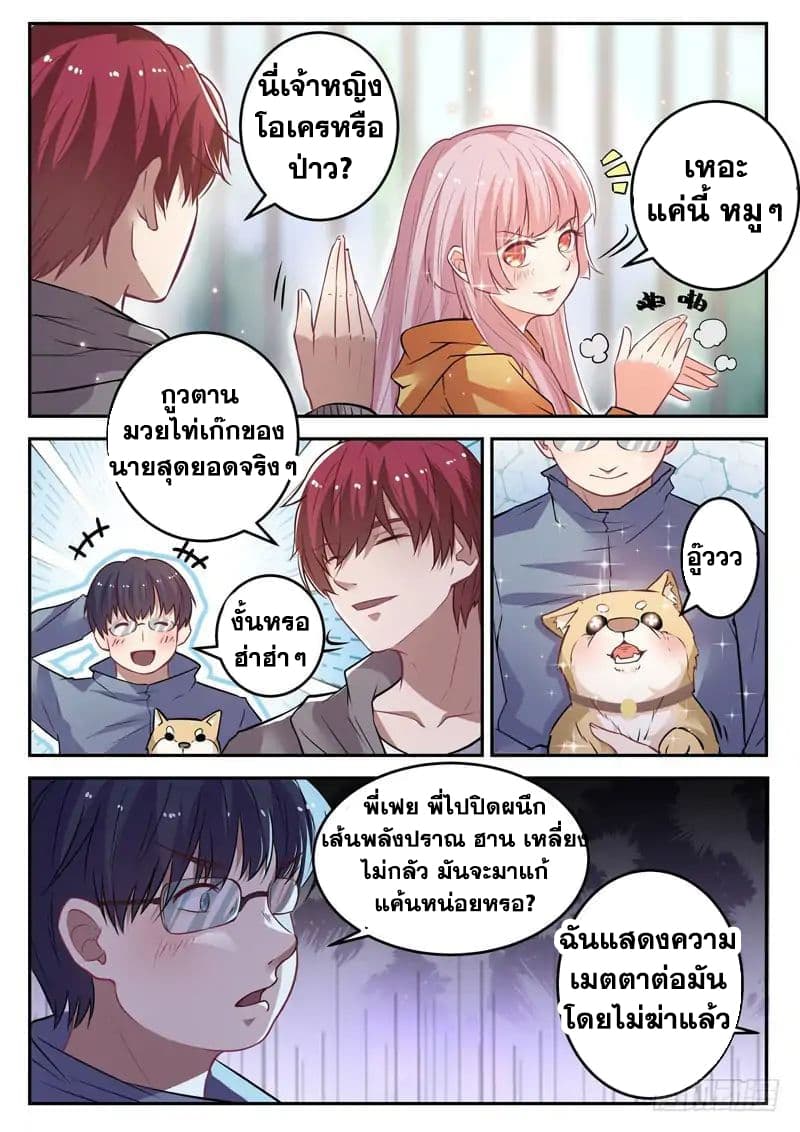 God of the City เทพแห่งนคร page 7