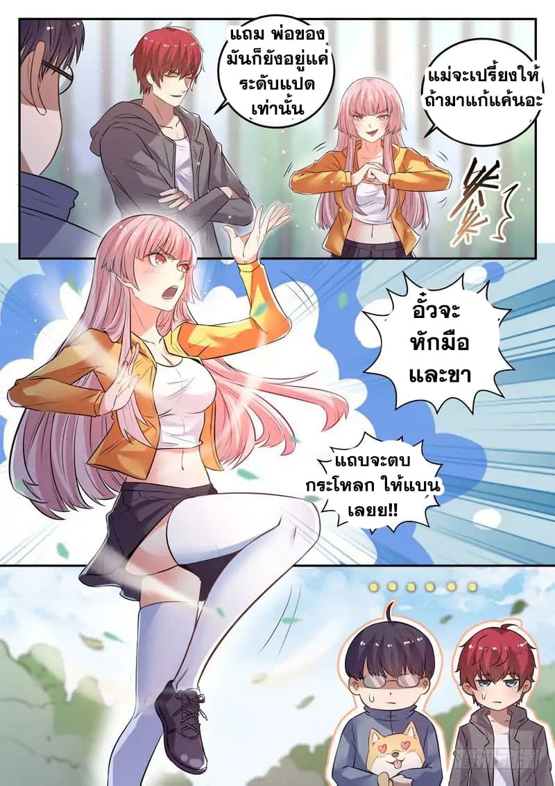 God of the City เทพแห่งนคร page 8