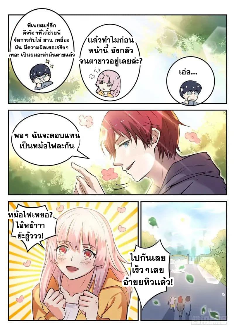 God of the City เทพแห่งนคร page 9