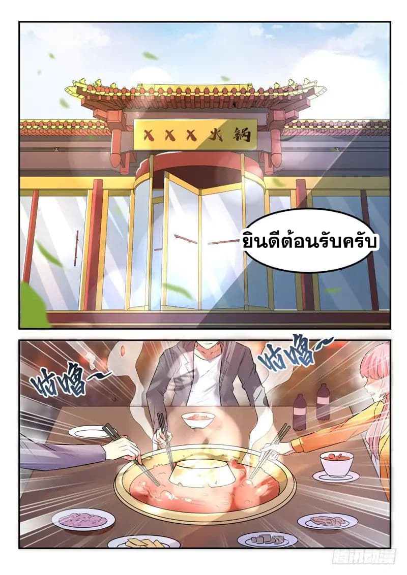 God of the City เทพแห่งนคร page 10