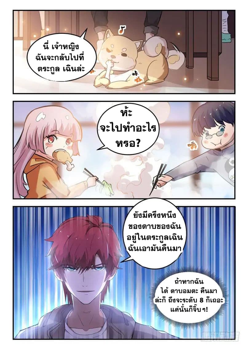 God of the City เทพแห่งนคร page 11