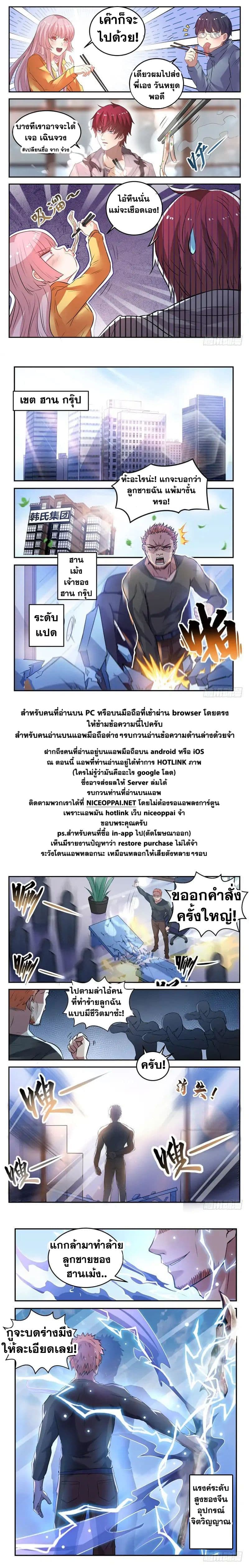 God of the City เทพแห่งนคร page 12