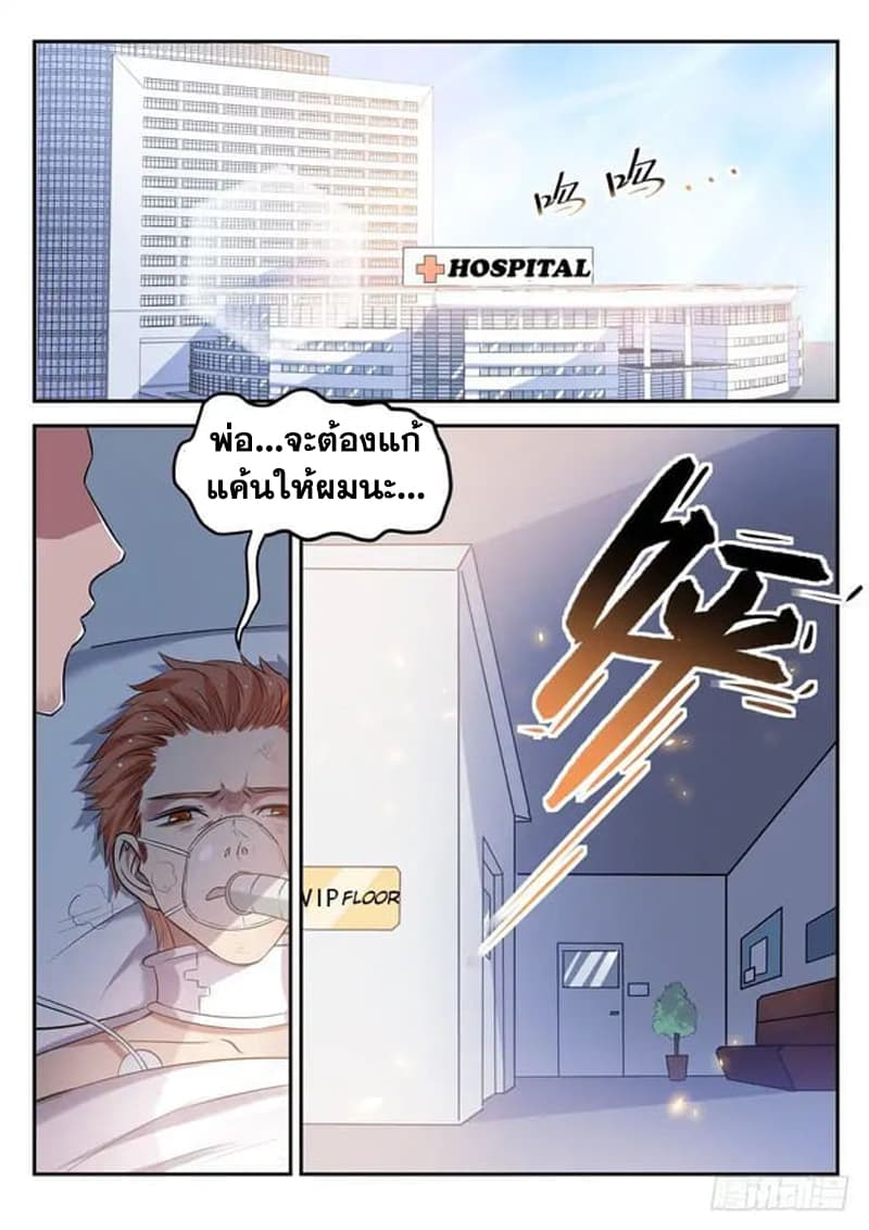 God of the City เทพแห่งนคร page 2