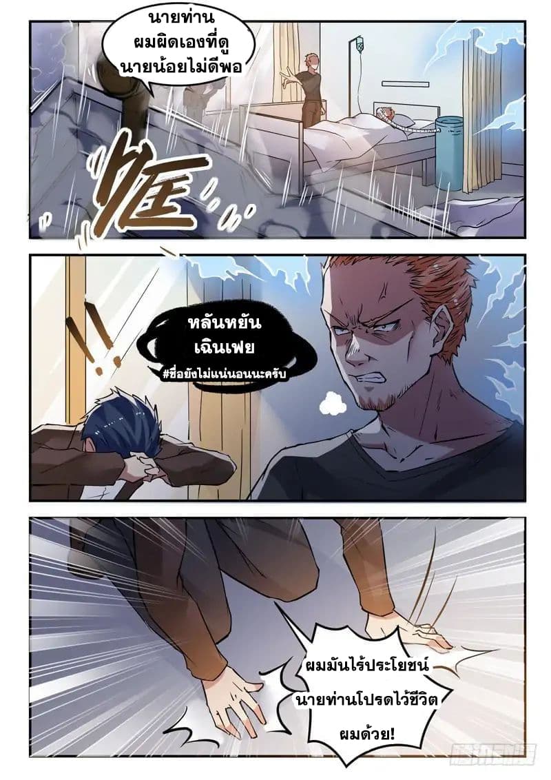 God of the City เทพแห่งนคร page 3