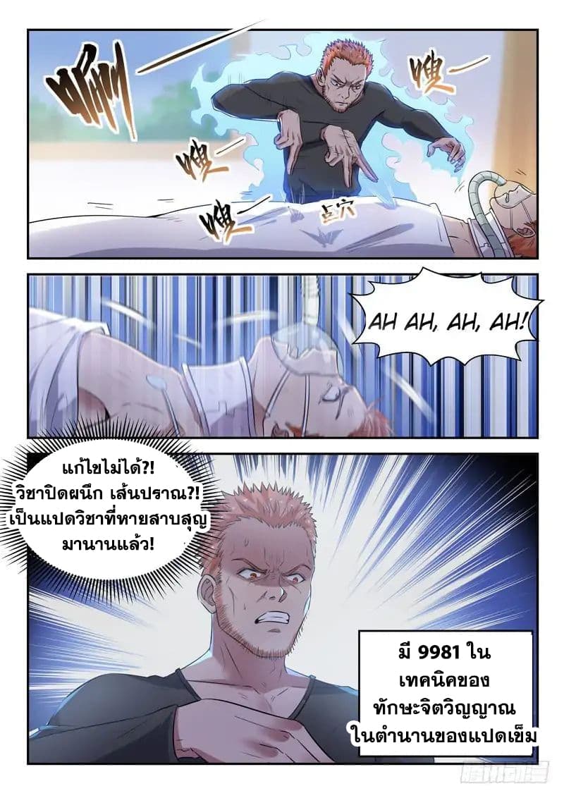 God of the City เทพแห่งนคร page 4