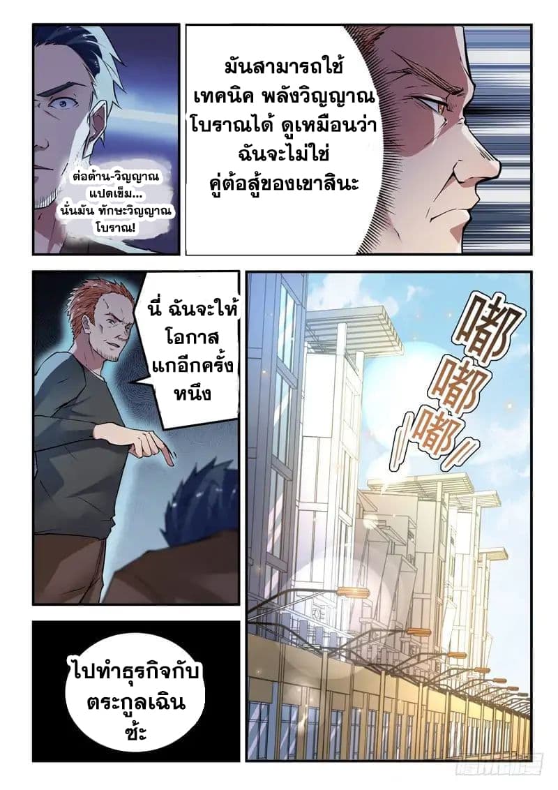 God of the City เทพแห่งนคร page 5