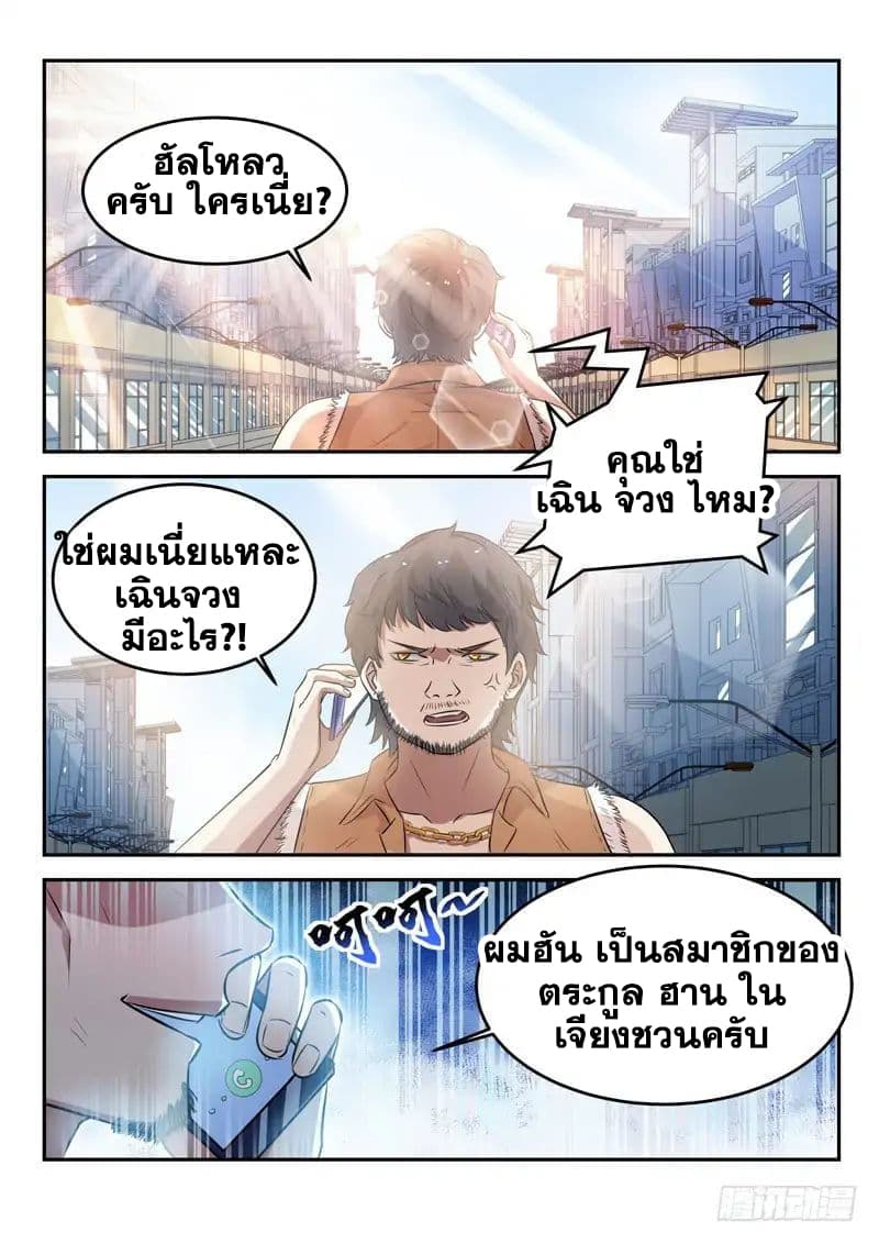 God of the City เทพแห่งนคร page 6