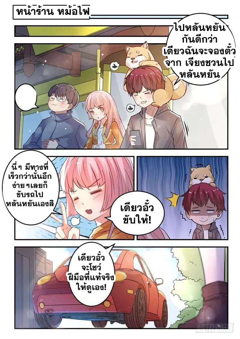 God of the City เทพแห่งนคร page 7