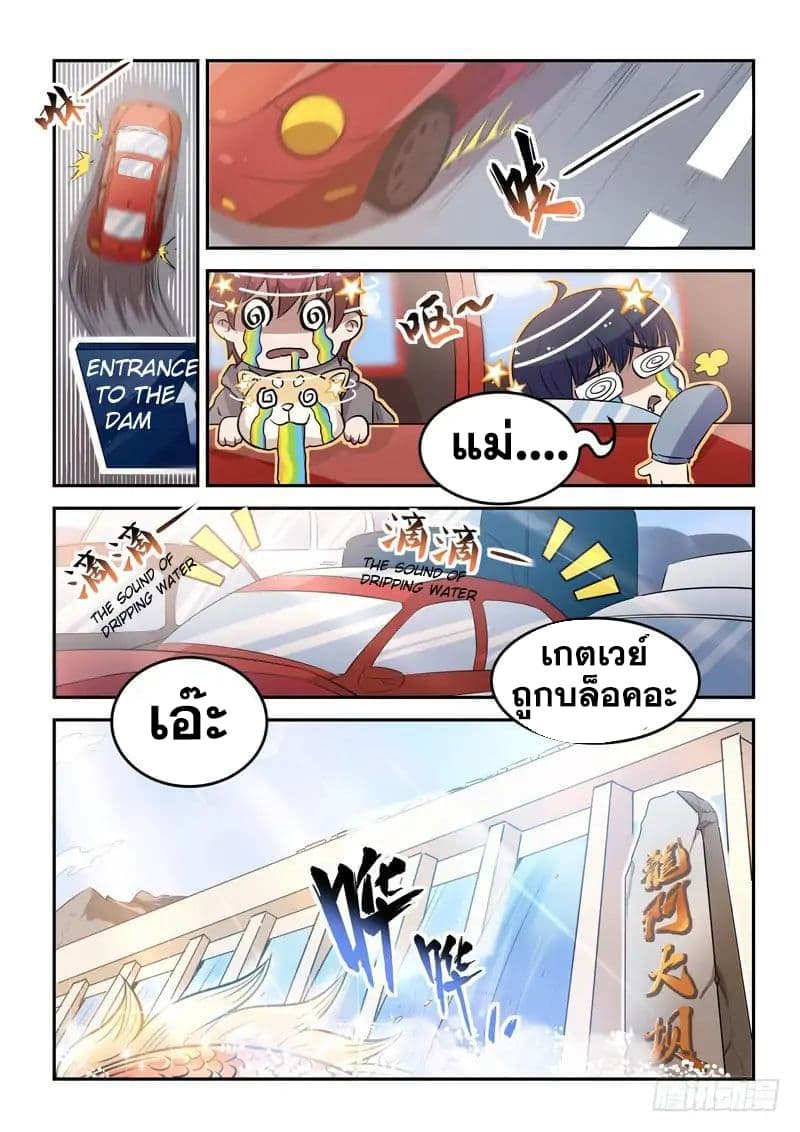 God of the City เทพแห่งนคร page 8