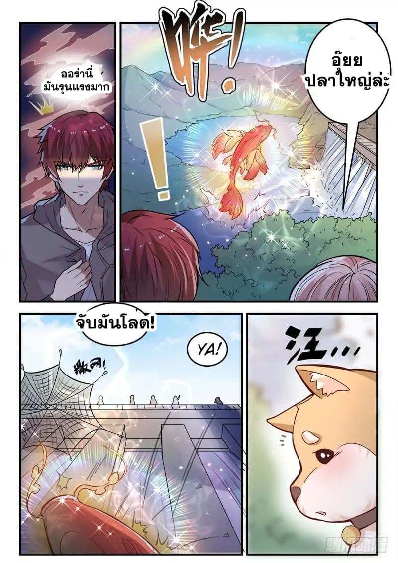 God of the City เทพแห่งนคร page 9