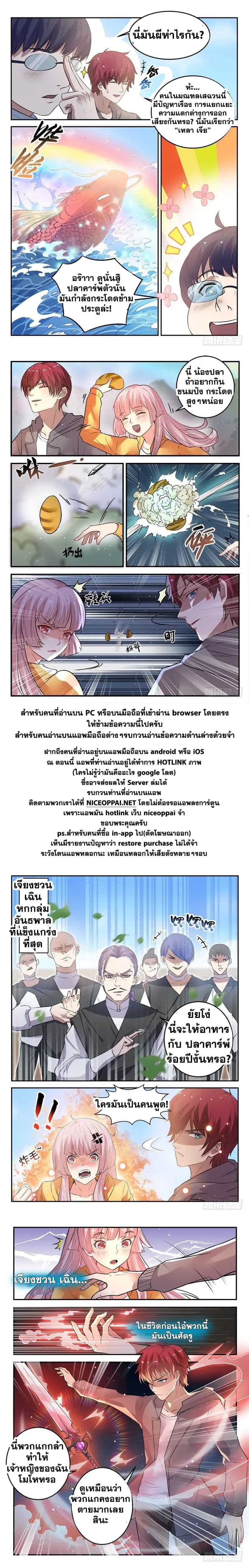 God of the City เทพแห่งนคร page 10