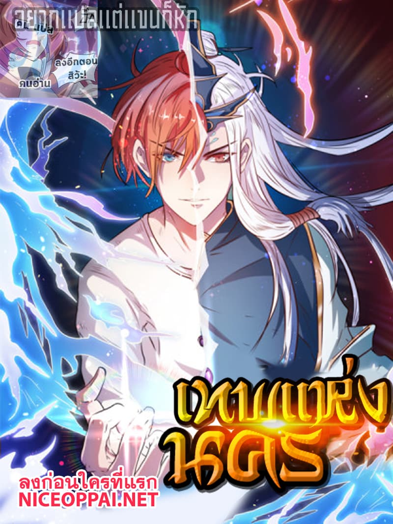 God of the City เทพแห่งนคร page 1