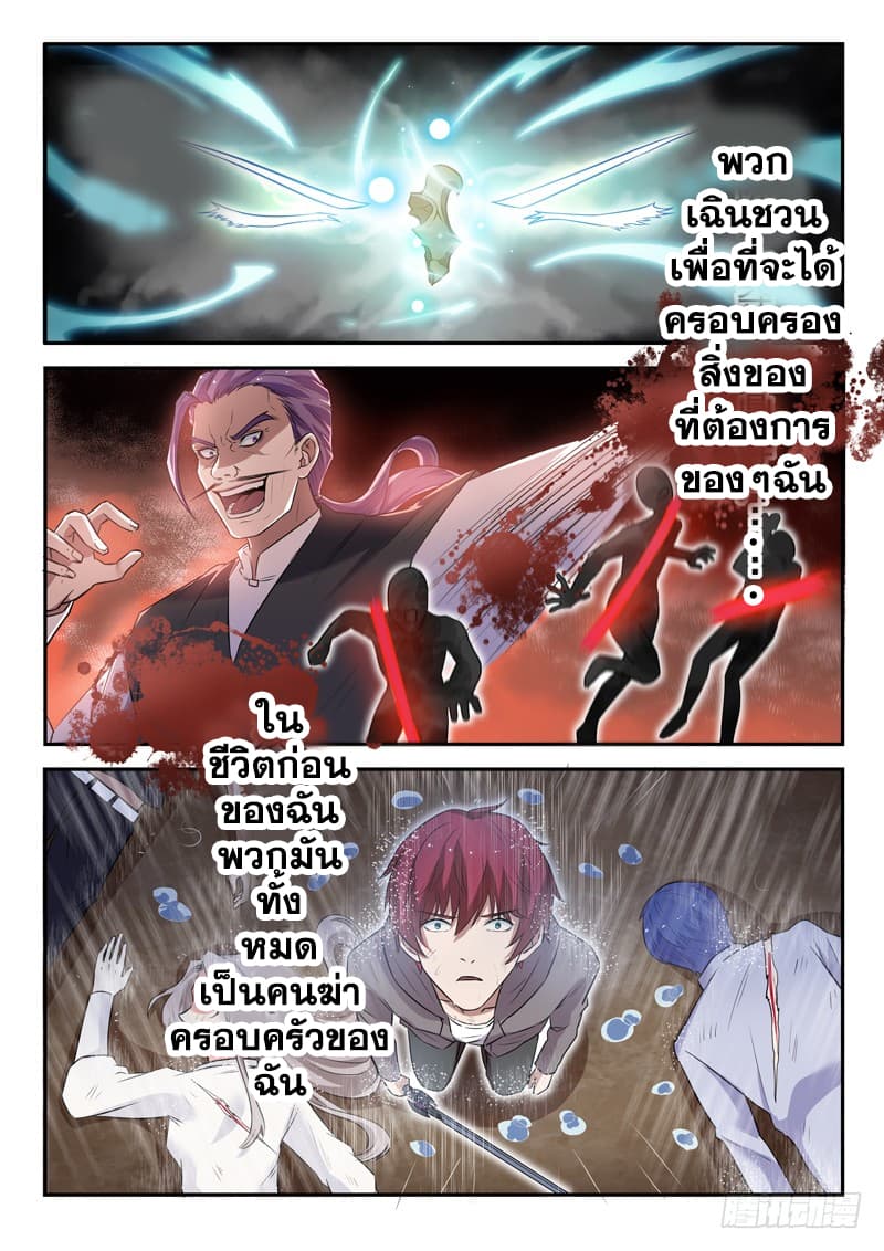 God of the City เทพแห่งนคร page 2