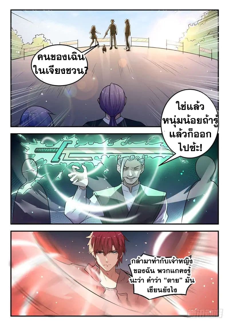 God of the City เทพแห่งนคร page 3