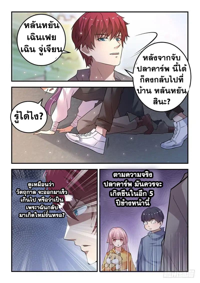 God of the City เทพแห่งนคร page 5