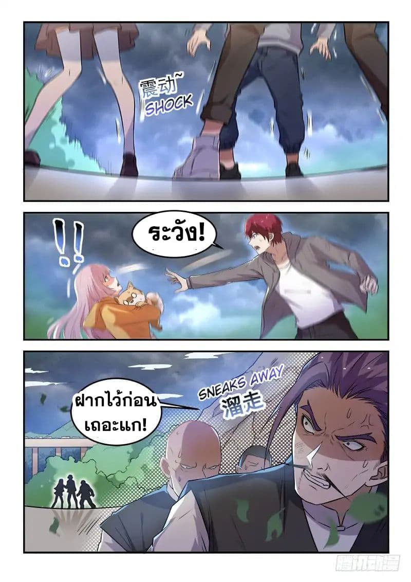 God of the City เทพแห่งนคร page 6
