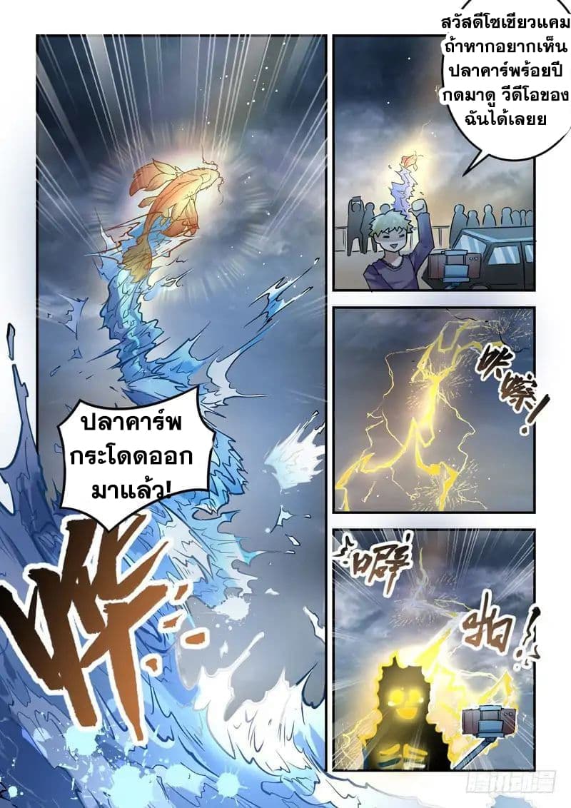 God of the City เทพแห่งนคร page 7