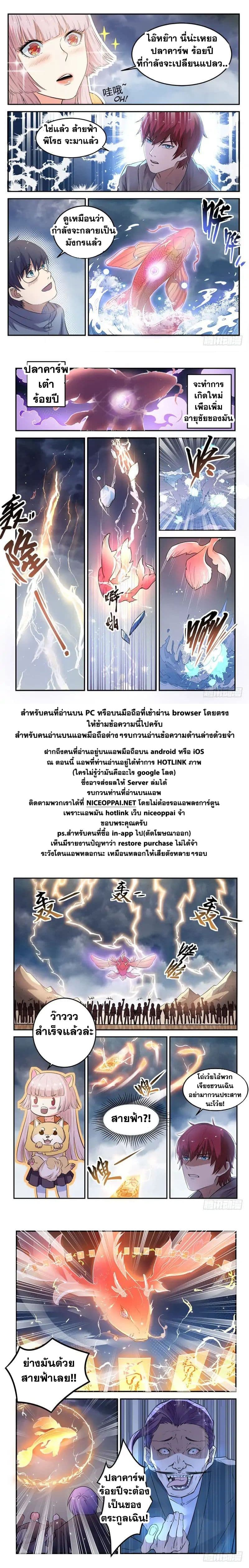 God of the City เทพแห่งนคร page 8