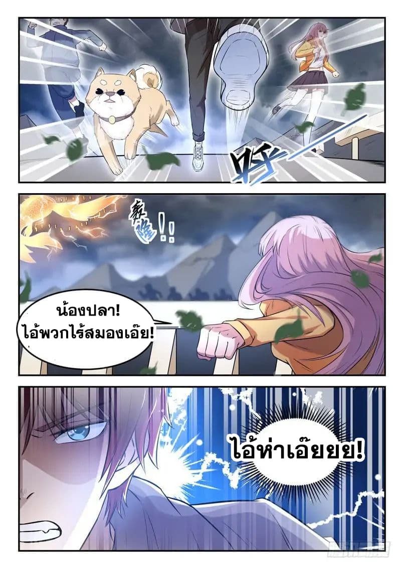 God of the City เทพแห่งนคร page 2