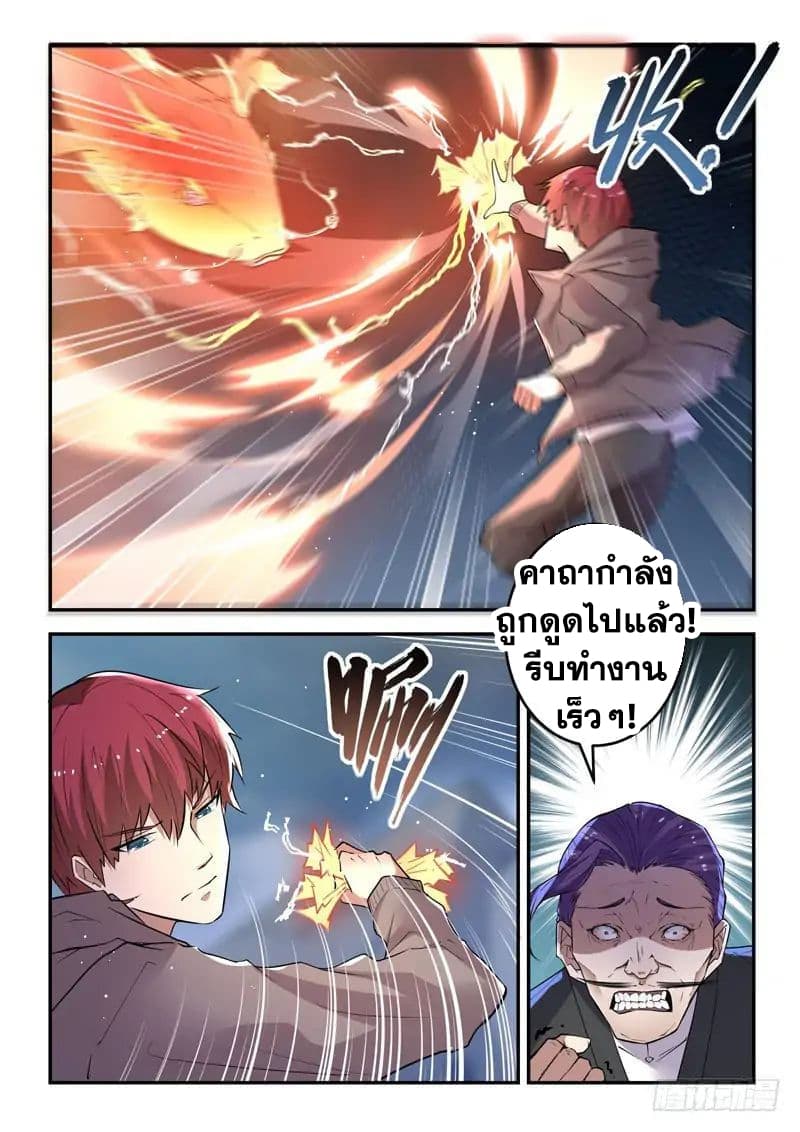 God of the City เทพแห่งนคร page 3