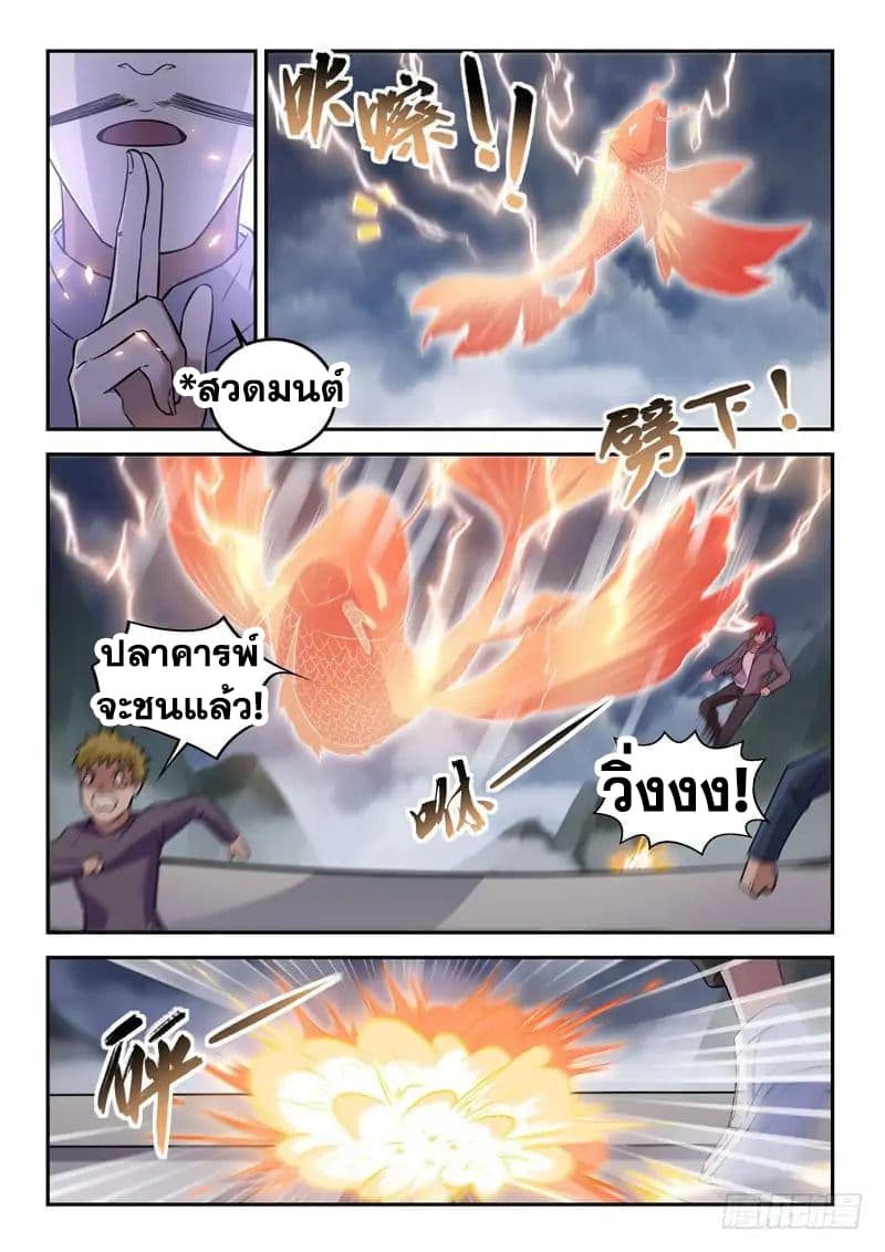 God of the City เทพแห่งนคร page 4