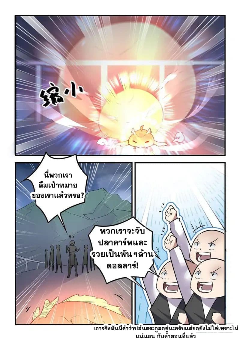 God of the City เทพแห่งนคร page 5