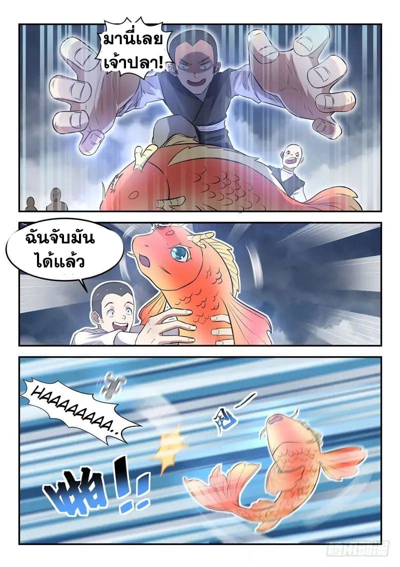 God of the City เทพแห่งนคร page 6