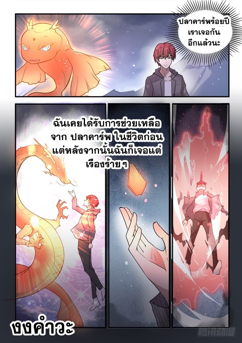 God of the City เทพแห่งนคร page 7