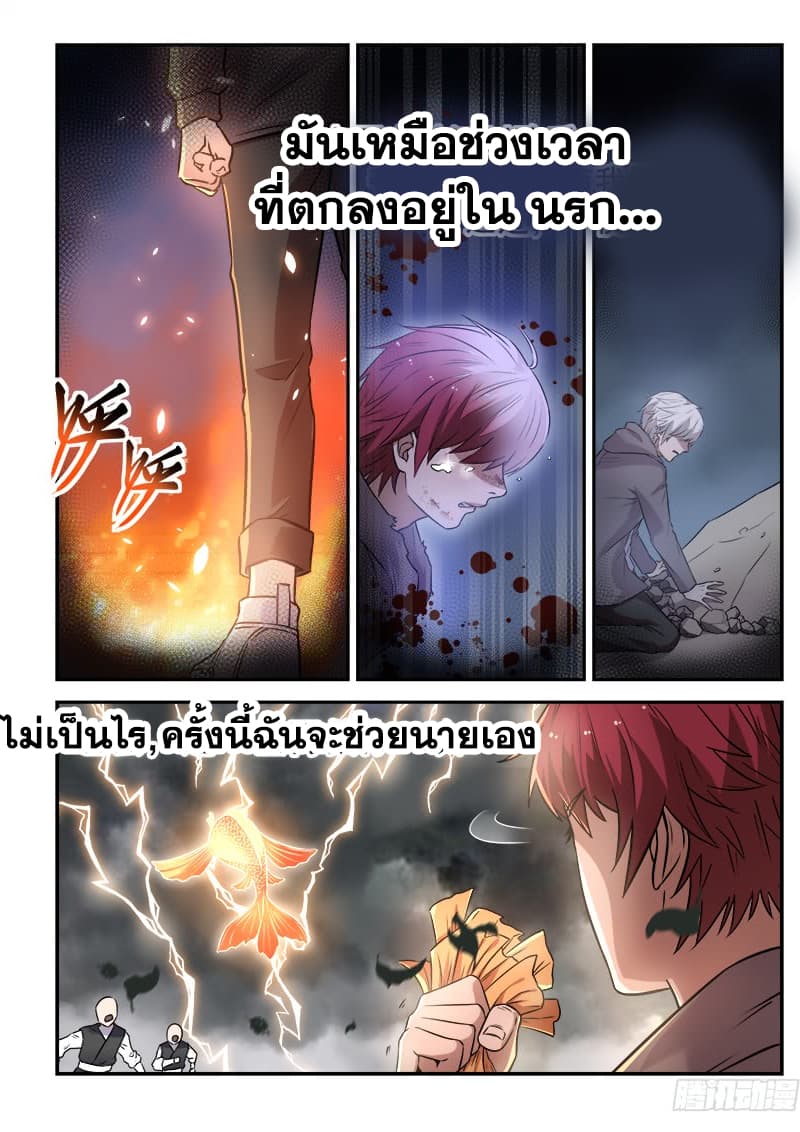 God of the City เทพแห่งนคร page 8