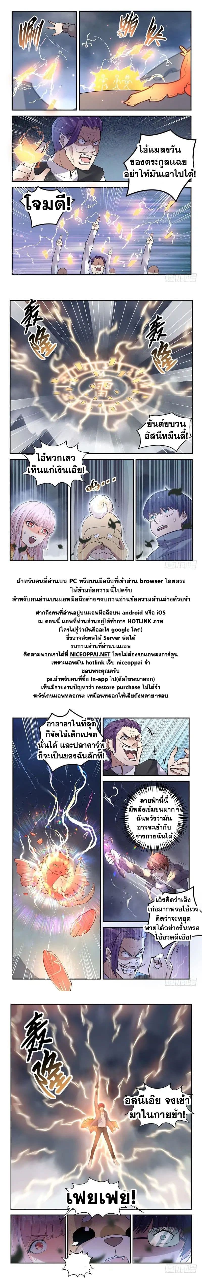 God of the City เทพแห่งนคร page 9