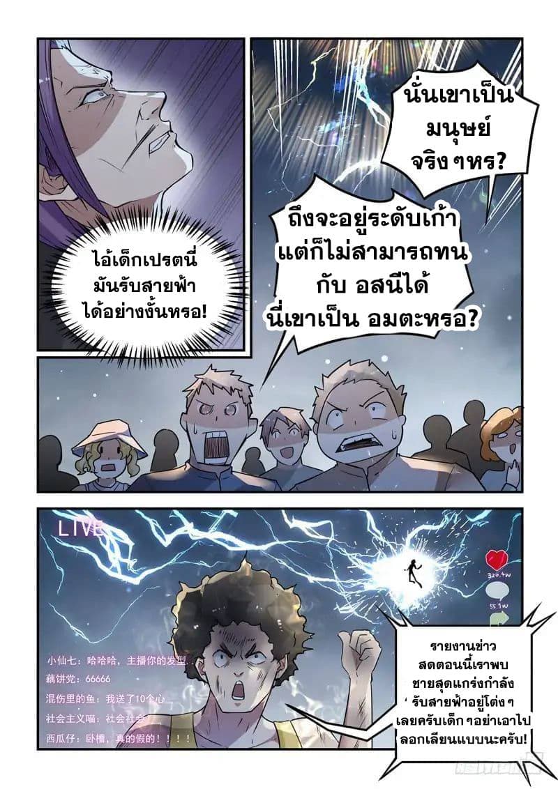 God of the City เทพแห่งนคร page 3