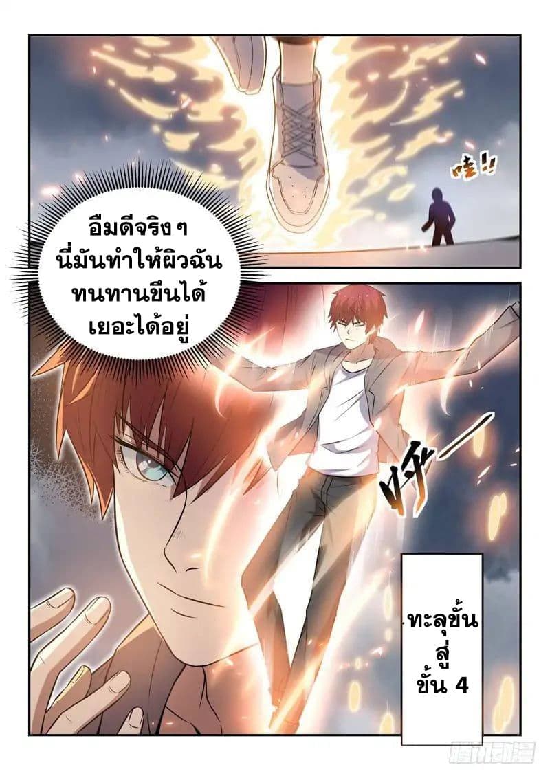 God of the City เทพแห่งนคร page 4