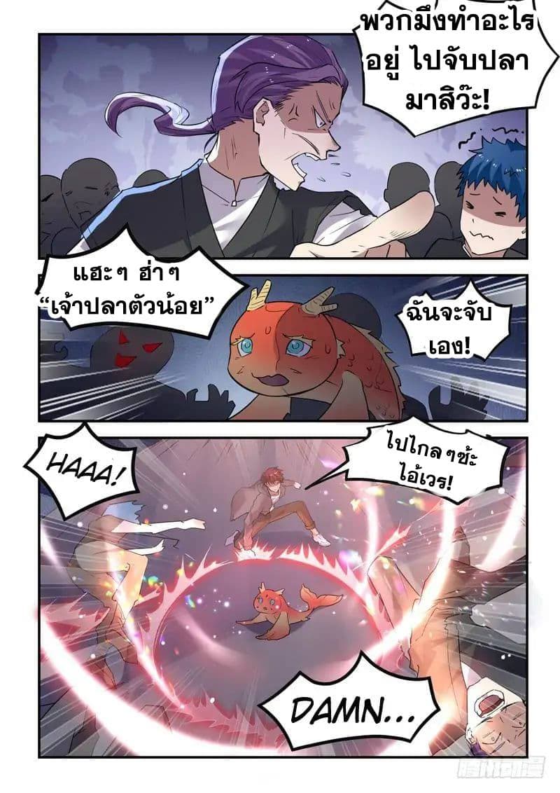 God of the City เทพแห่งนคร page 5