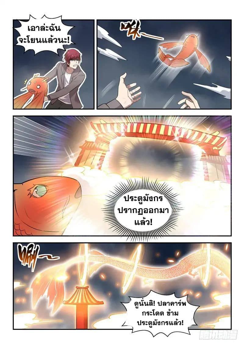 God of the City เทพแห่งนคร page 6