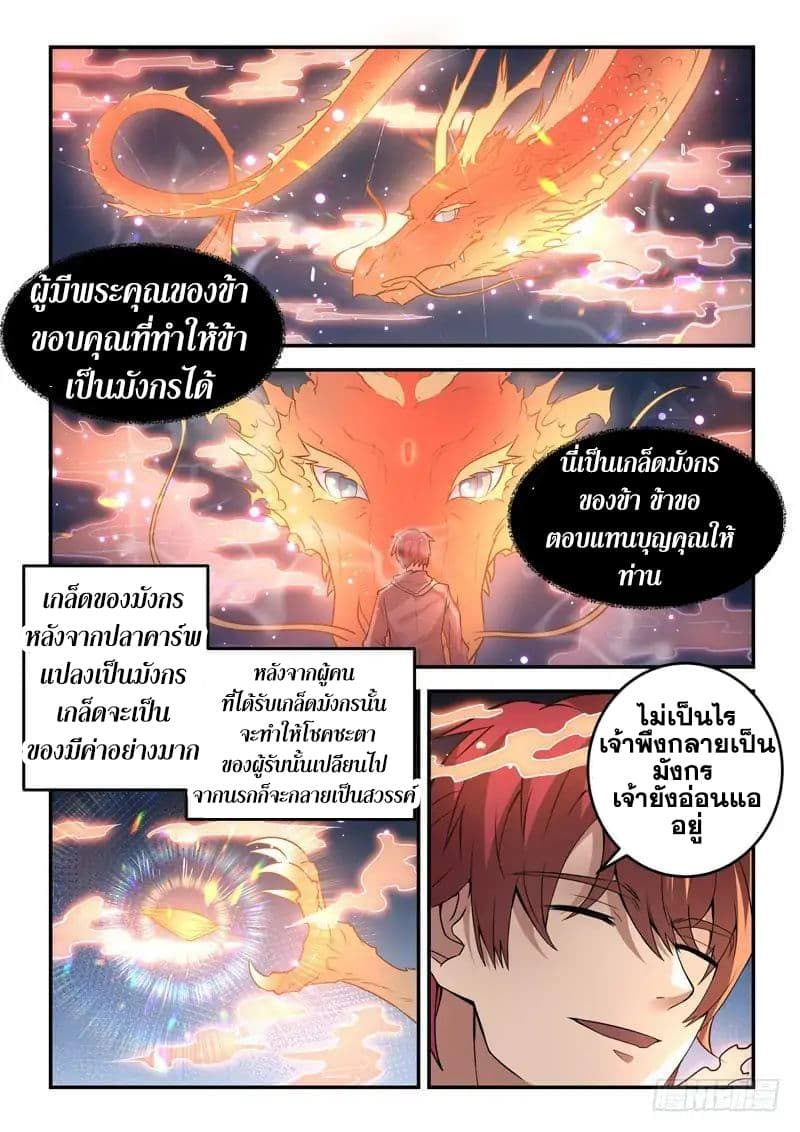 God of the City เทพแห่งนคร page 7