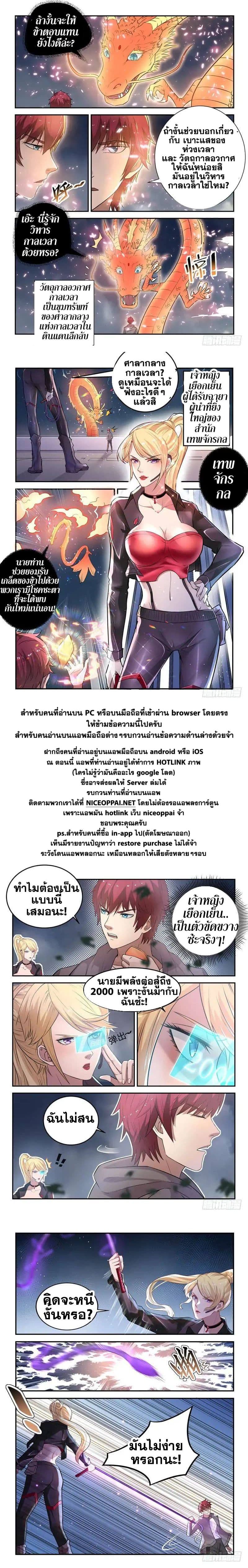 God of the City เทพแห่งนคร page 8