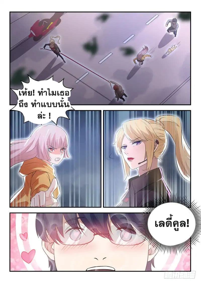 God of the City เทพแห่งนคร page 2