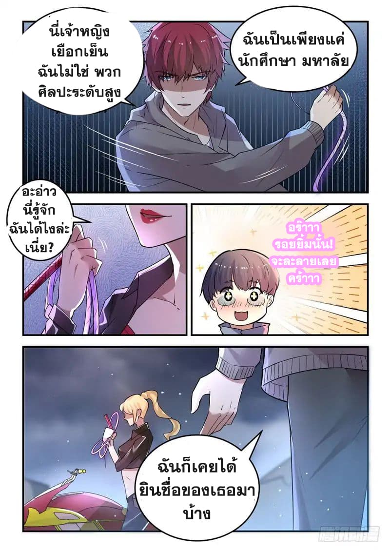 God of the City เทพแห่งนคร page 3