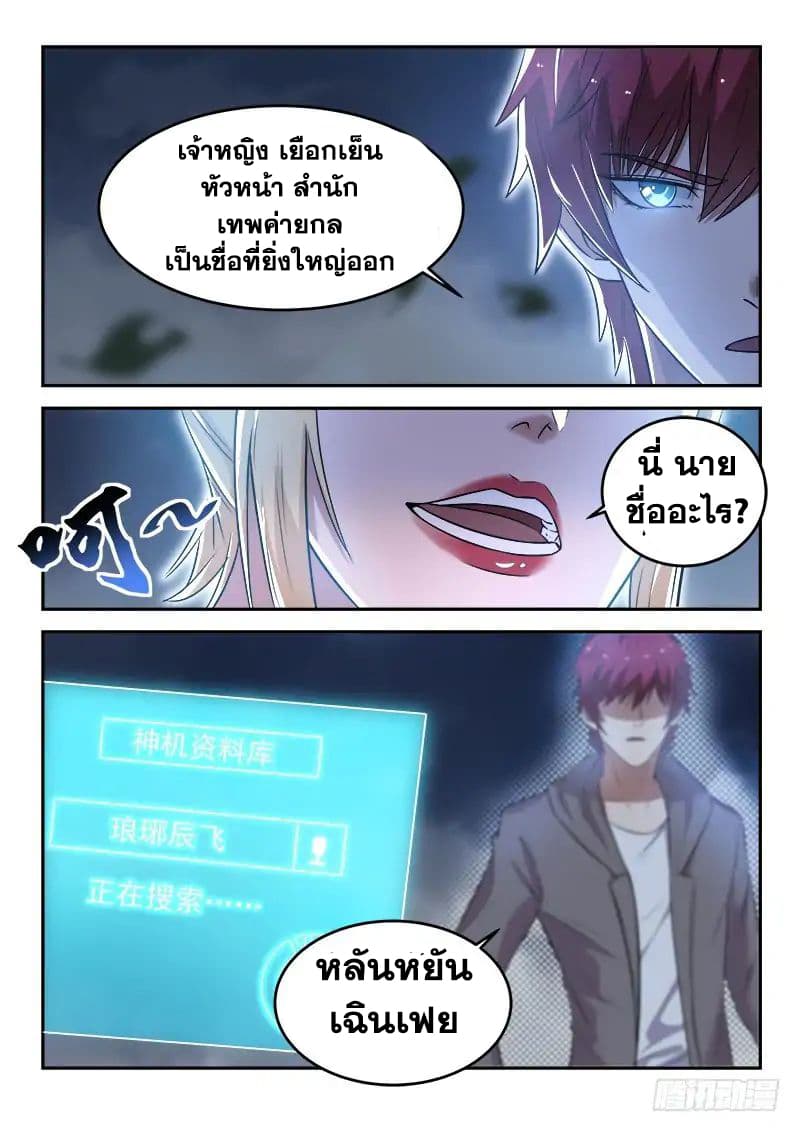 God of the City เทพแห่งนคร page 4