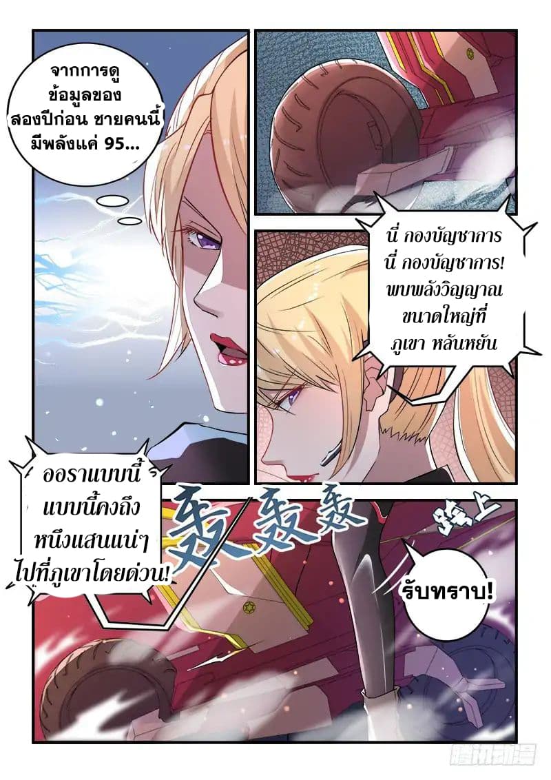 God of the City เทพแห่งนคร page 5