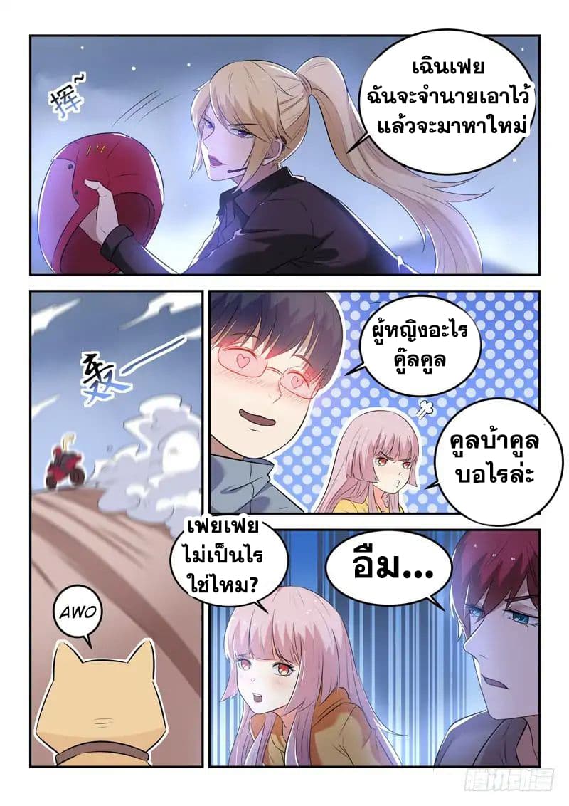 God of the City เทพแห่งนคร page 6