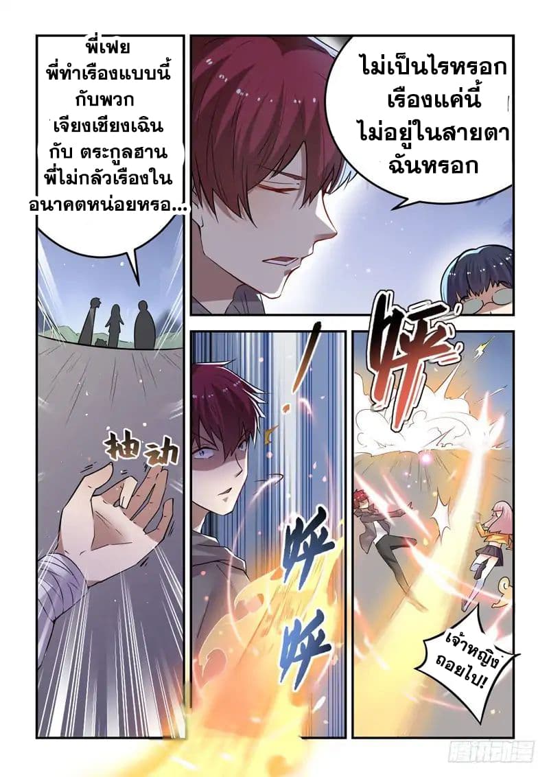 God of the City เทพแห่งนคร page 7