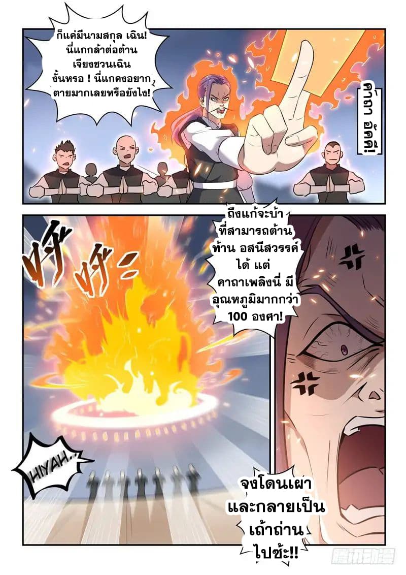 God of the City เทพแห่งนคร page 8