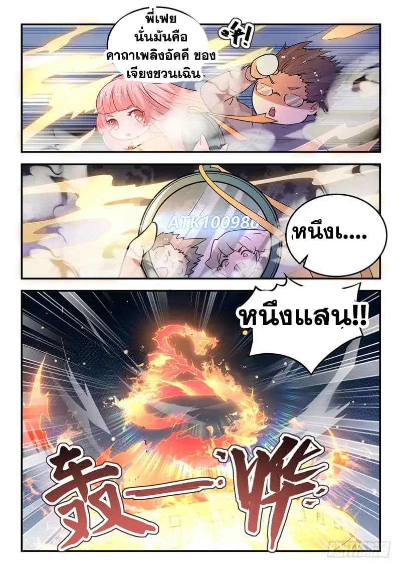 God of the City เทพแห่งนคร page 9