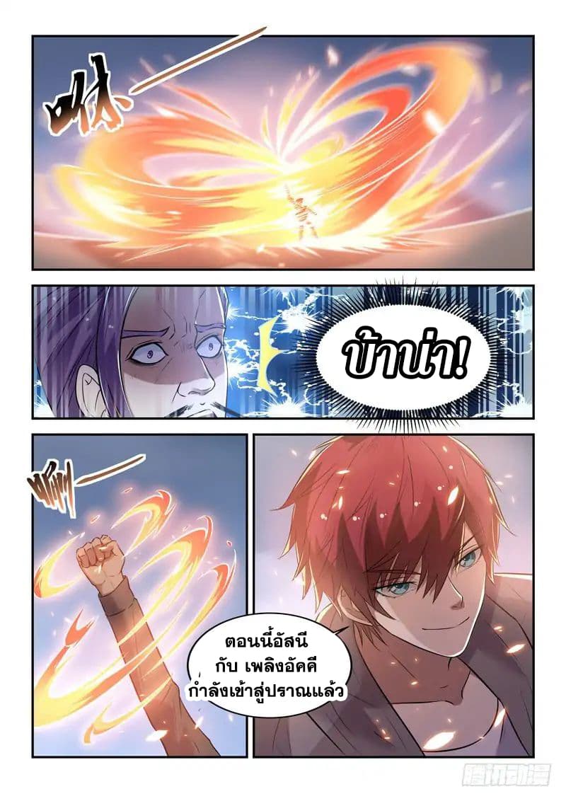 God of the City เทพแห่งนคร page 2