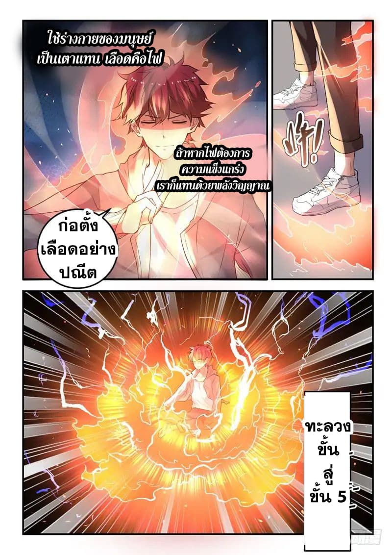God of the City เทพแห่งนคร page 3