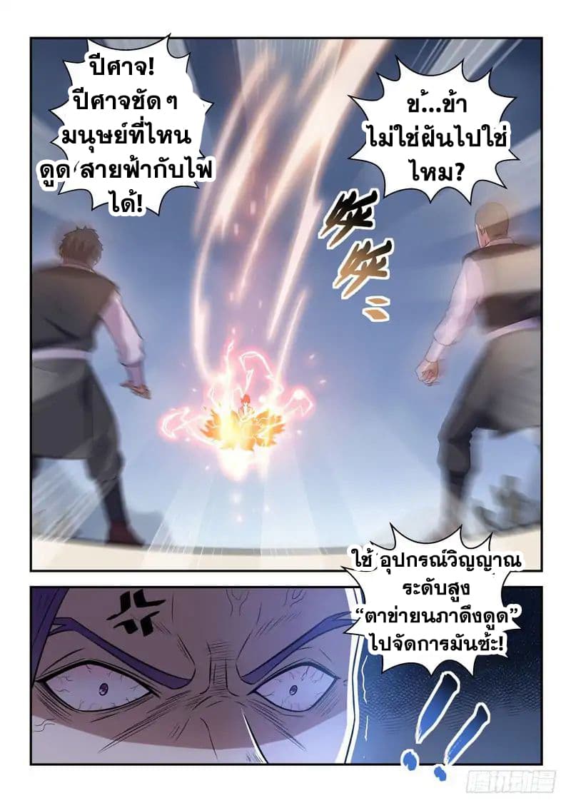 God of the City เทพแห่งนคร page 4